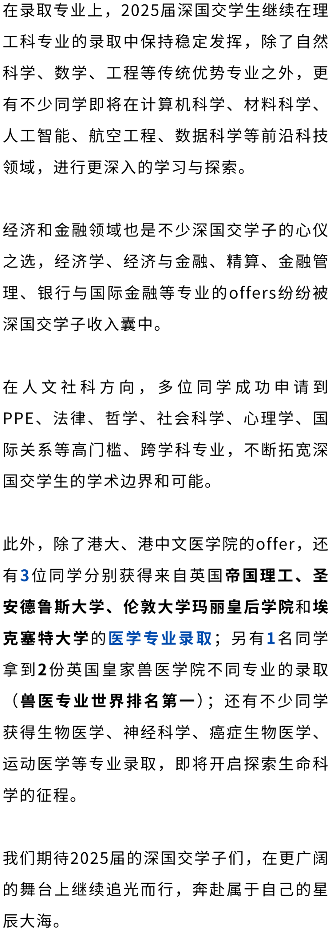 59枚(牛剑+藤校+美本TOP10)｜深国交2025届毕业生全球本科录取  深国交 深圳国际交流学院 数据 毕业季 第4张